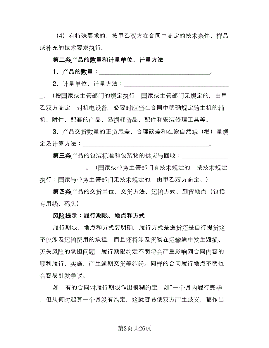 工业品买卖合同参考模板（七篇）_第2页