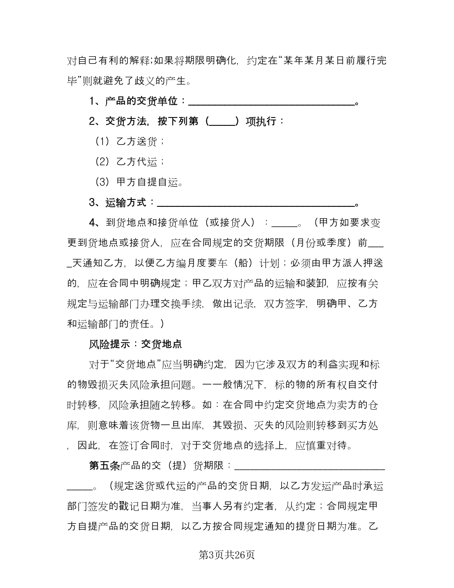 工业品买卖合同参考模板（七篇）_第3页