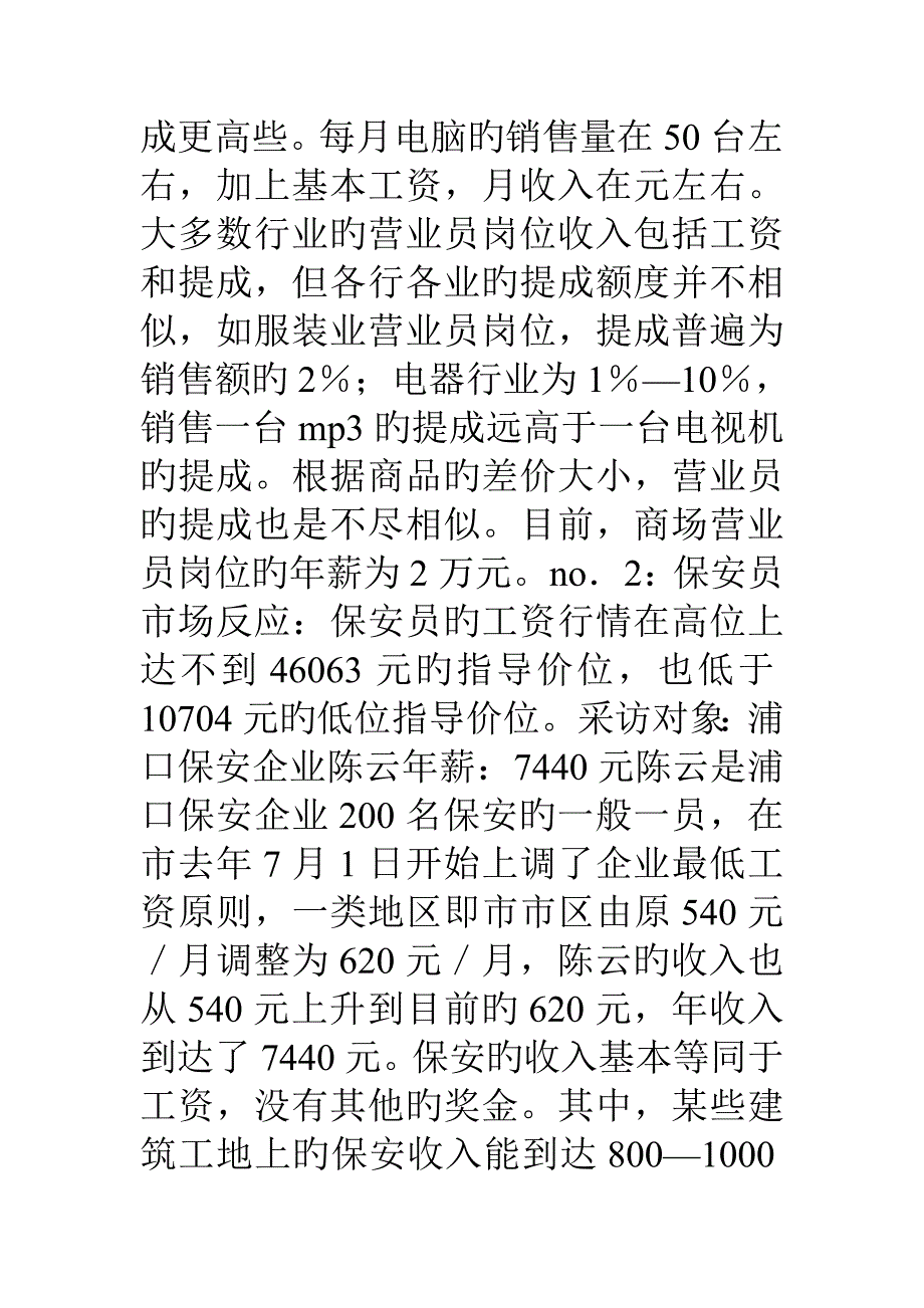 工资大调查_第3页