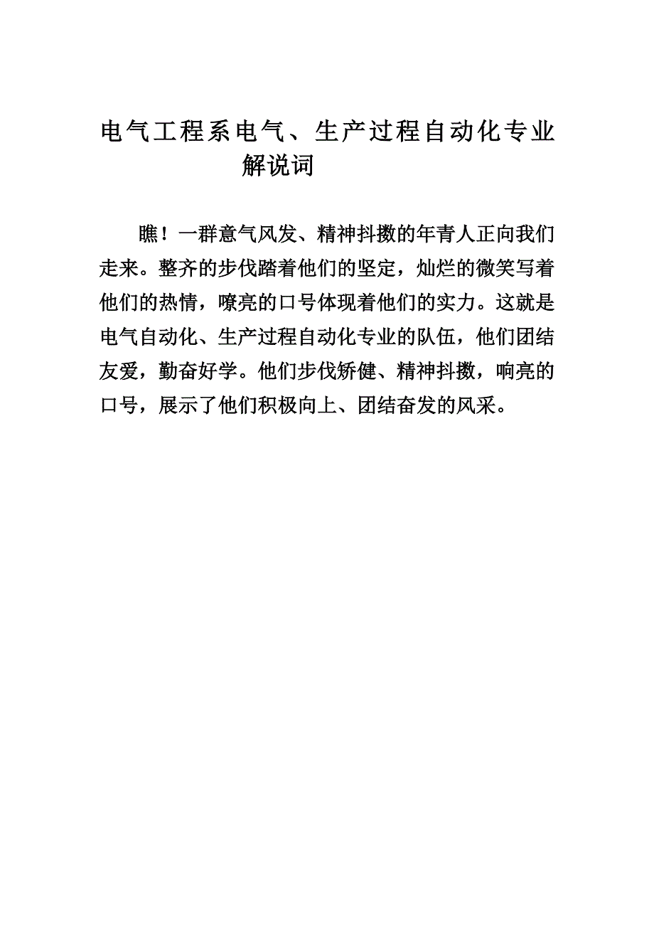 电气工程系方队解说词.doc_第2页