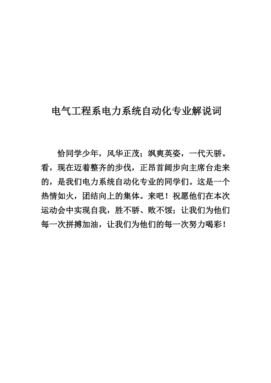 电气工程系方队解说词.doc_第3页