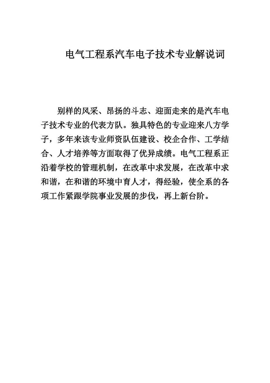 电气工程系方队解说词.doc_第4页