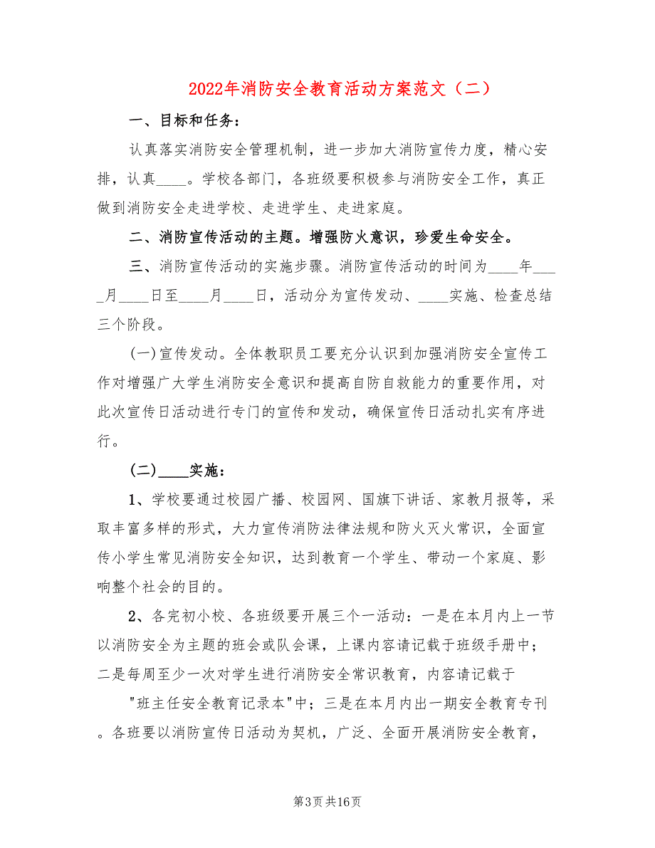 2022年消防安全教育活动方案范文_第3页