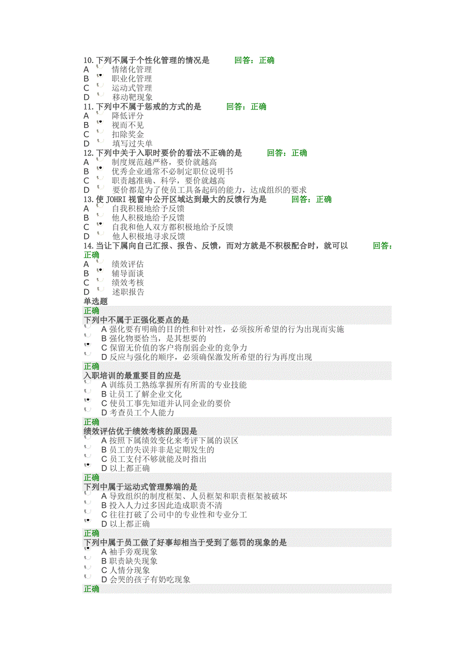 让下属100%执行的领导艺术试题及答案.doc_第4页