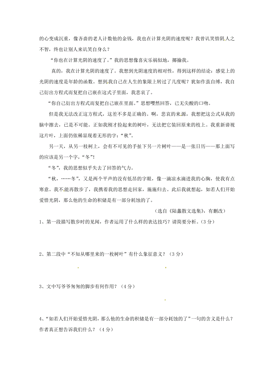 高中语文强档 光 阴现代文欣赏与练习_第2页