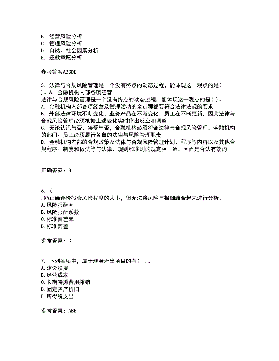 南开大学22春《公司理财》补考试题库答案参考27_第2页