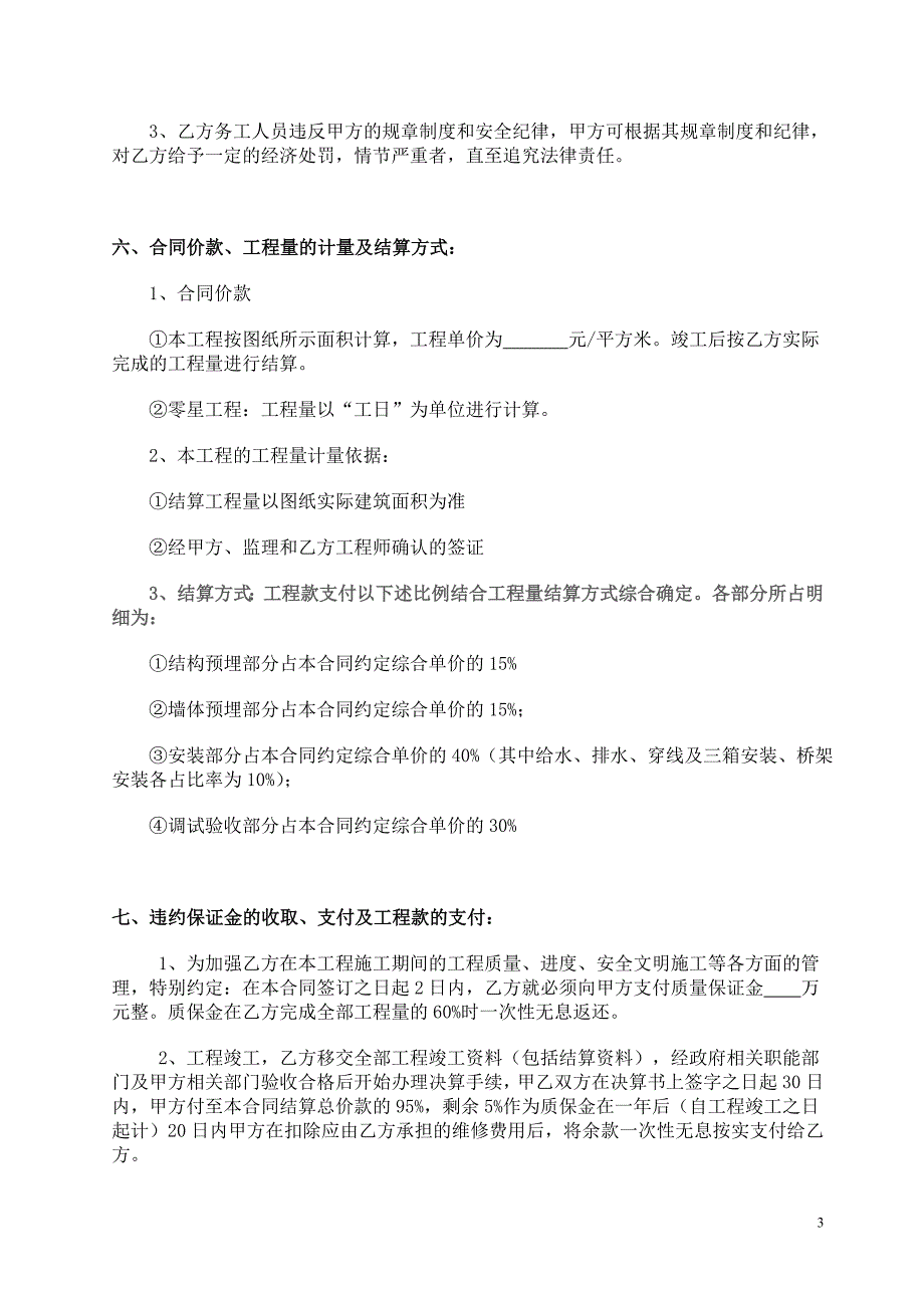 水电安装工程施工合同(建筑类)_第3页