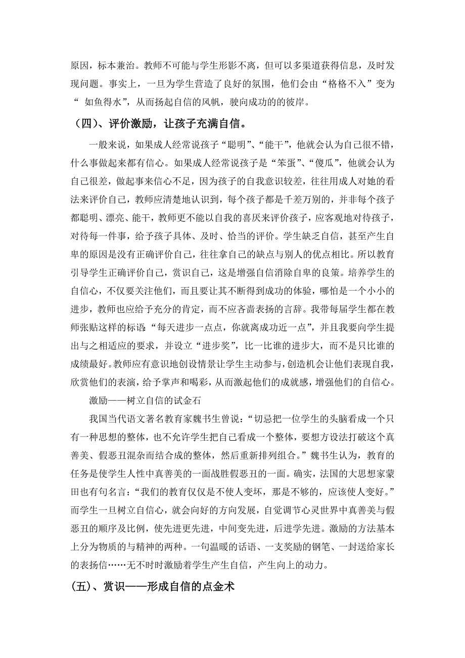 谈谈如何树立学生的自信心 .doc_第3页