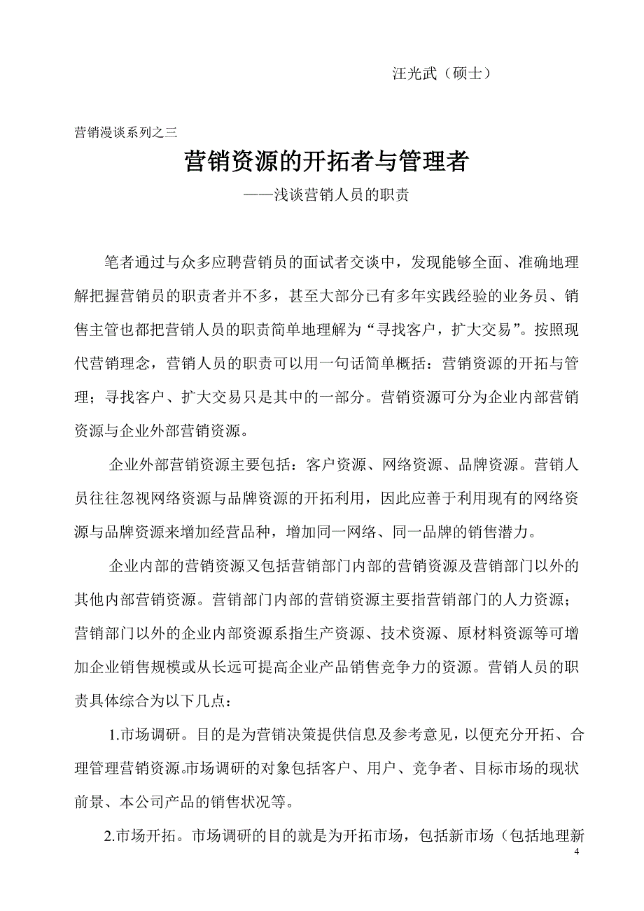 营销漫谈系列.doc_第4页