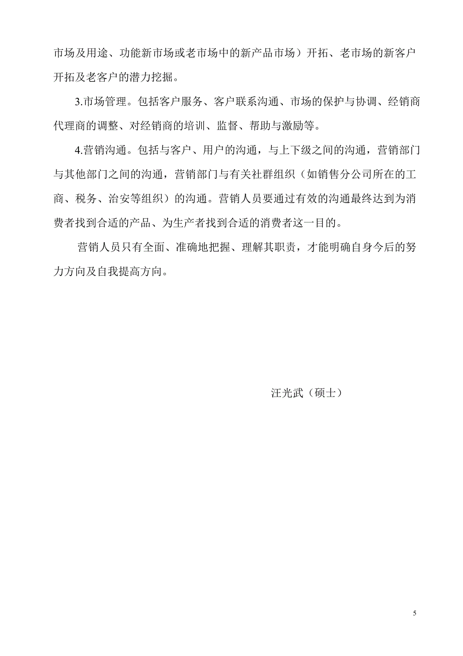 营销漫谈系列.doc_第5页