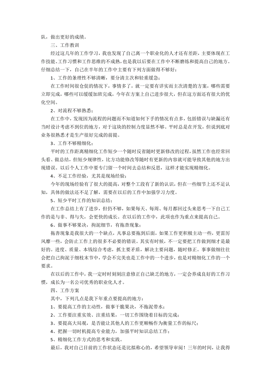 2022公司老员工年终工作总结3篇 老员工的年终工作总结_第4页