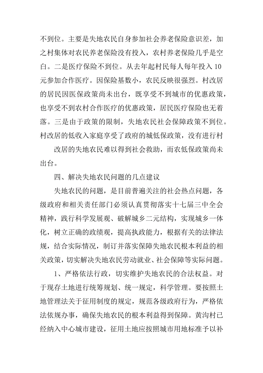 2023年汉滨区建民镇黄沟村失地农民调查报告_第4页