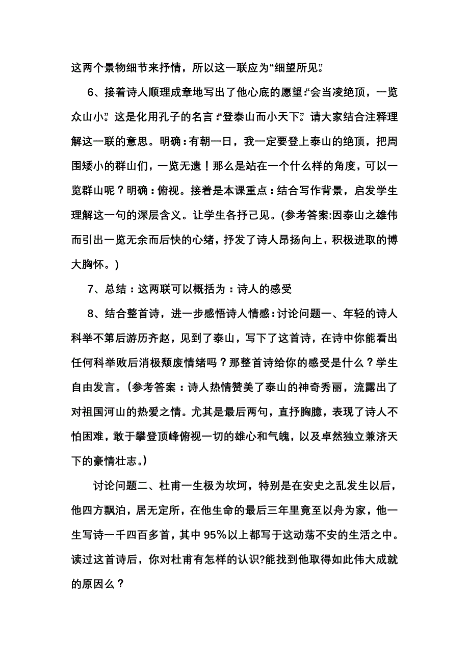 八年级《望岳》教案_第4页