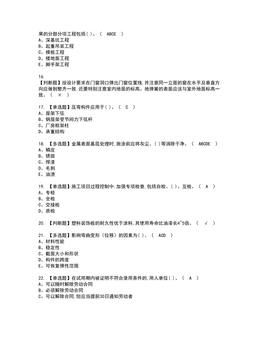 2022年质量员-装饰方向-通用基础(质量员)资格证书考试及考试题库含答案套卷96_第3页