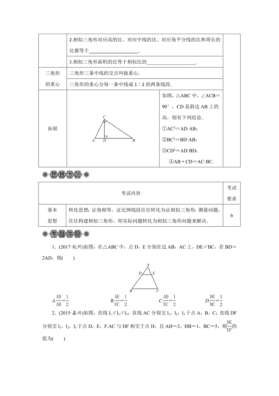 浙江省中考数学：第28讲图形的相似1相似形名师讲练含答案_第3页