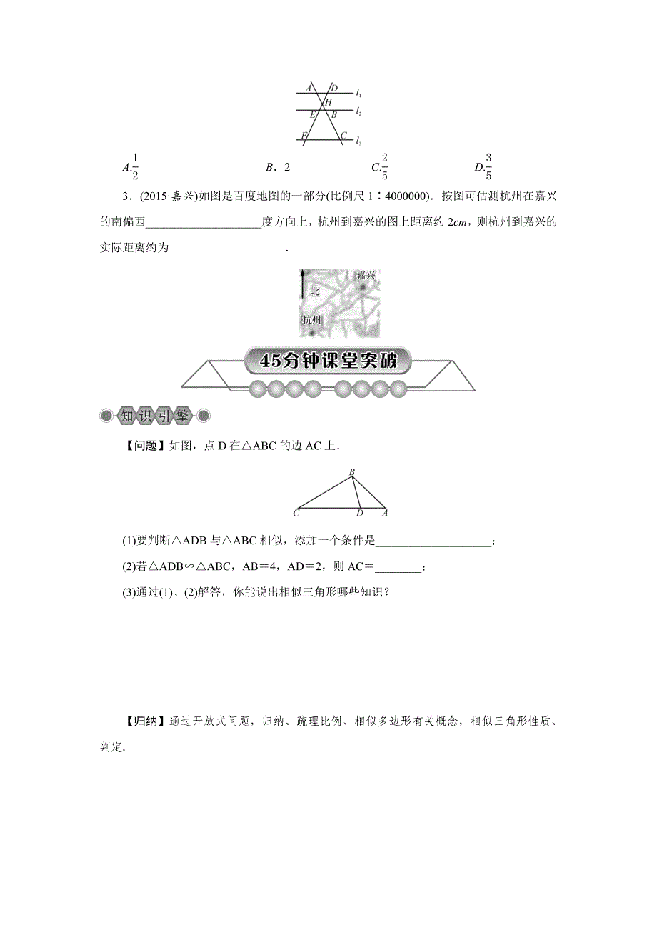 浙江省中考数学：第28讲图形的相似1相似形名师讲练含答案_第4页