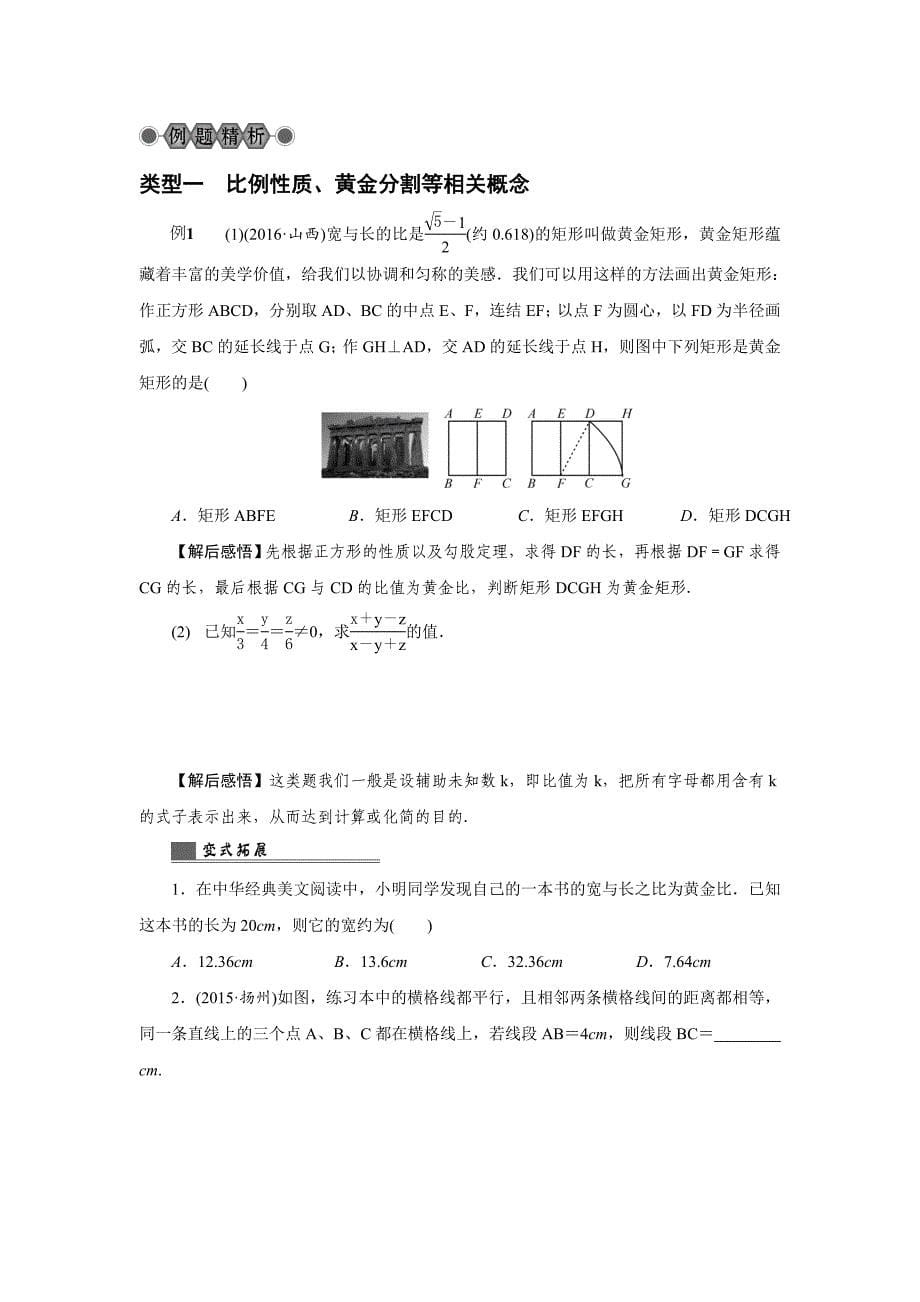 浙江省中考数学：第28讲图形的相似1相似形名师讲练含答案_第5页