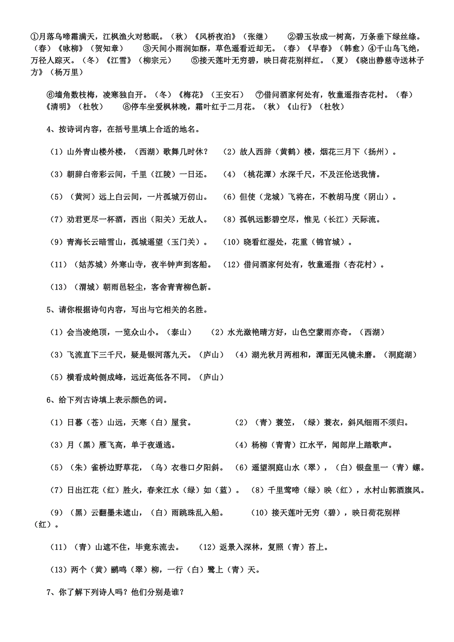 故诗小学一年级语文教学中适应性教学策略的应用与研究_第2页