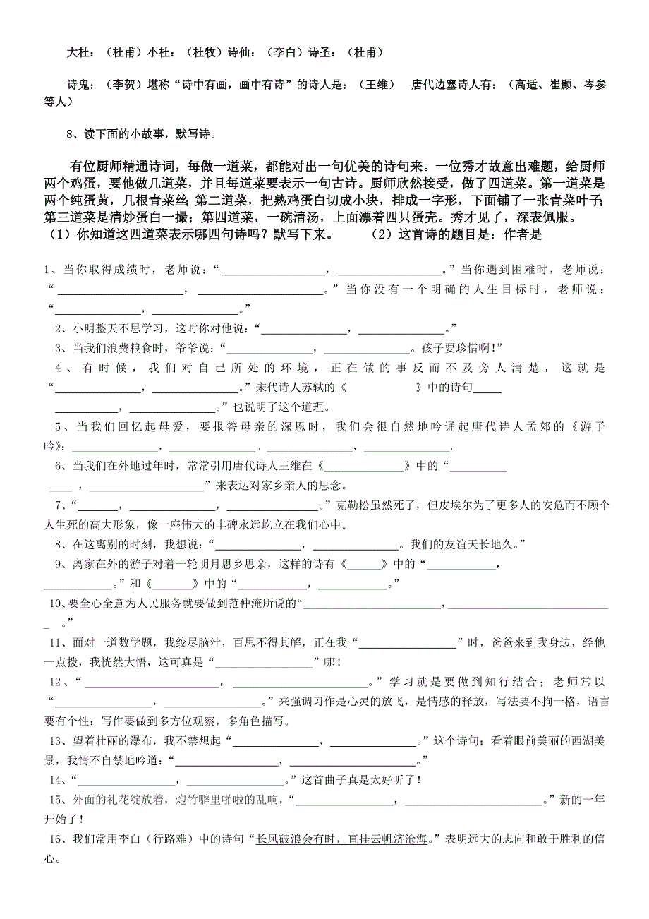 故诗小学一年级语文教学中适应性教学策略的应用与研究_第3页