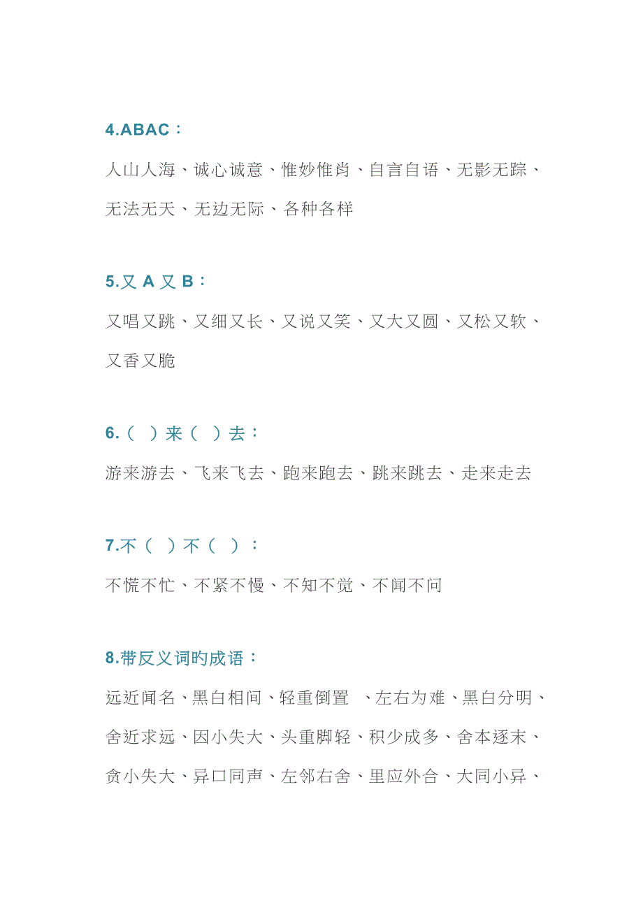 小学语文必考知识重点汇总_第2页