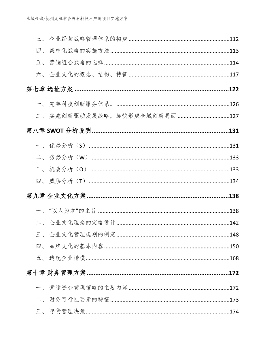 抚州无机非金属材料技术应用项目实施方案_第4页