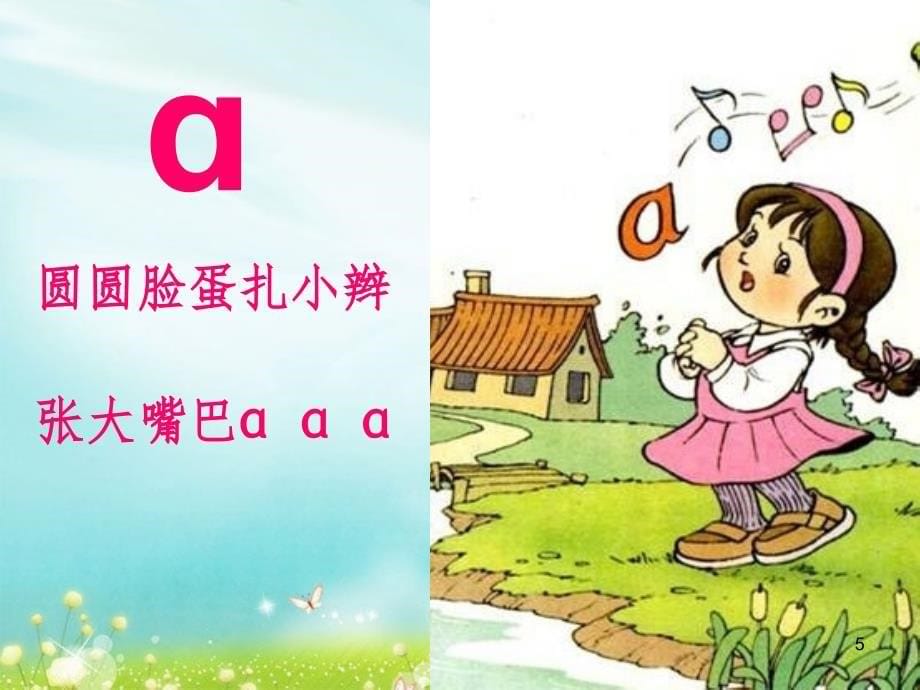 小学语文一年级上aoe文档资料_第5页