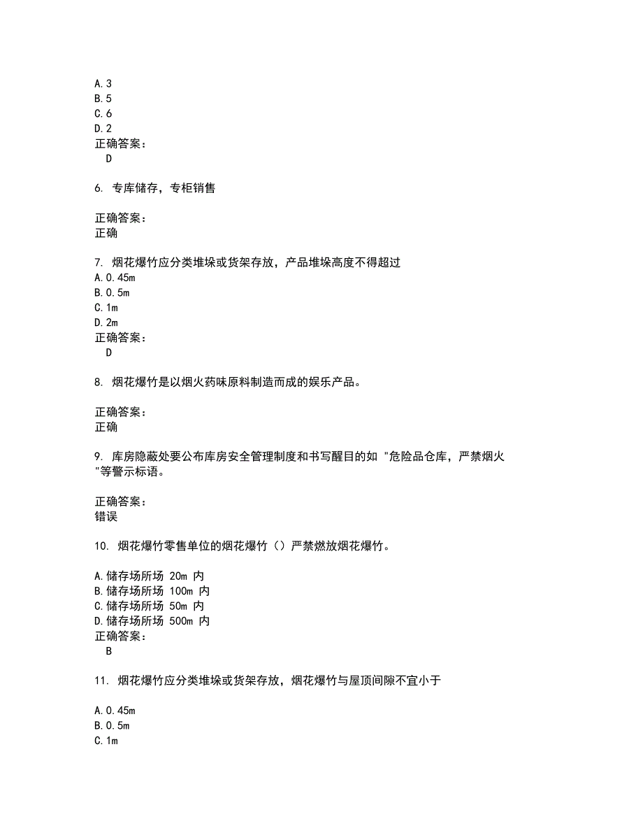 2022烟花爆竹安全作业试题(难点和易错点剖析）含答案83_第2页