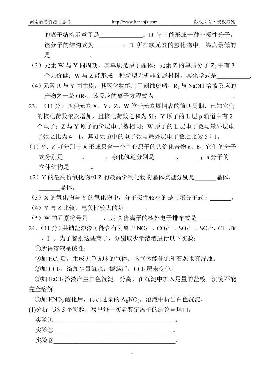 陕西省师大附中高三10月月考试题化学_第5页