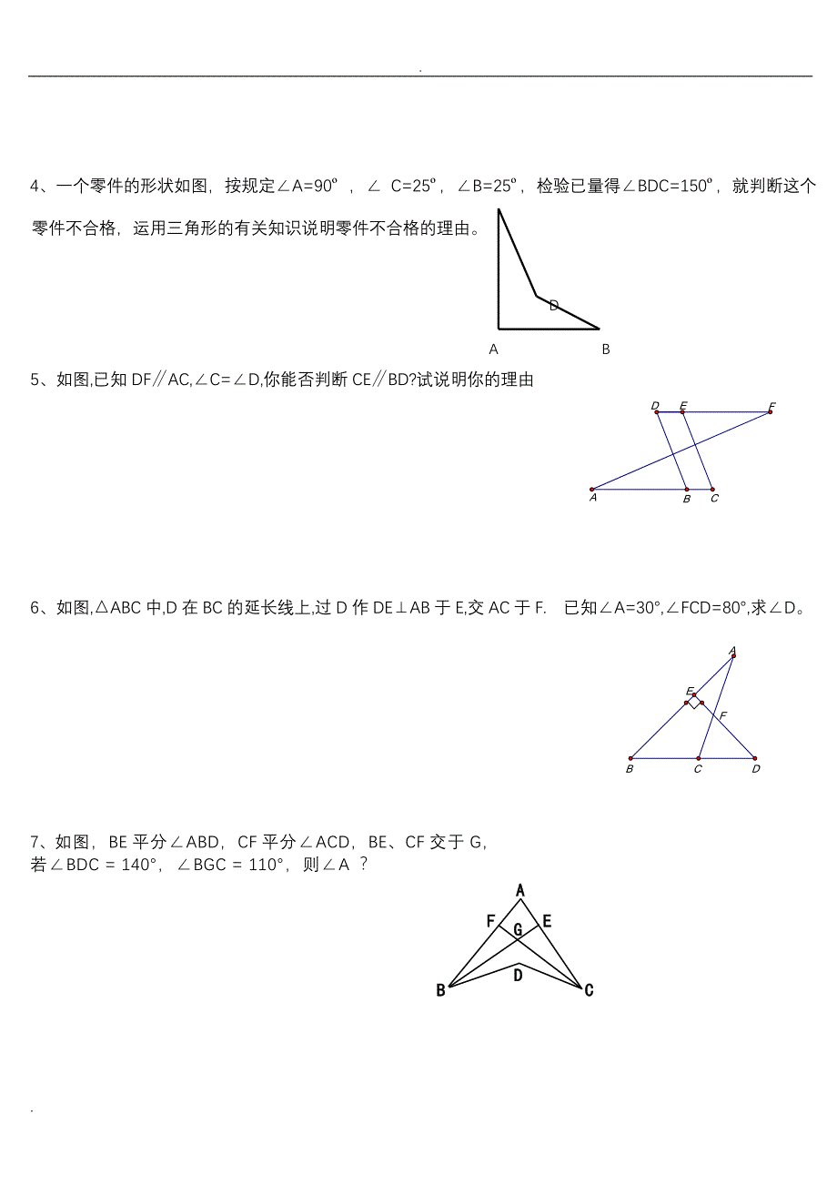 七年级数学几何证明题(典型)-精编_第2页