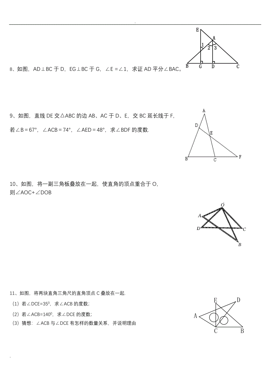 七年级数学几何证明题(典型)-精编_第3页