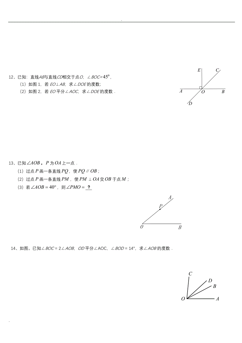 七年级数学几何证明题(典型)-精编_第4页