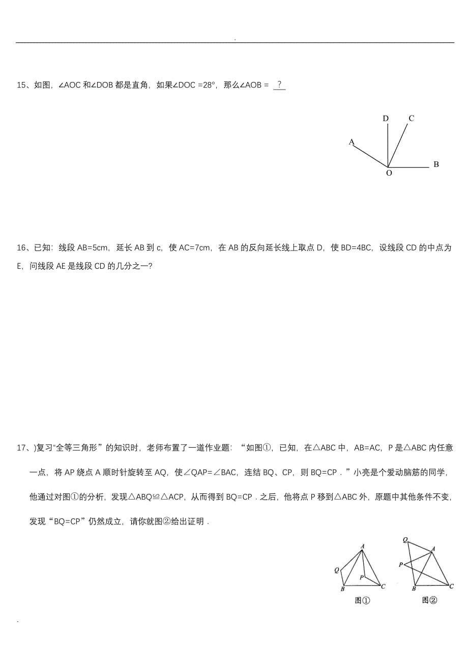 七年级数学几何证明题(典型)-精编_第5页