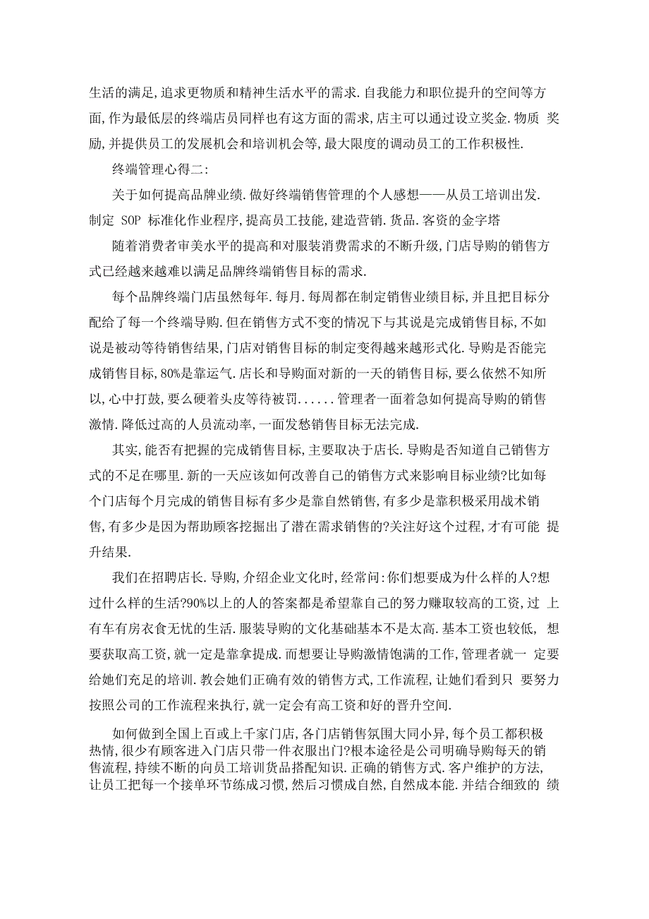 终端管理心得3篇范例2021_第3页