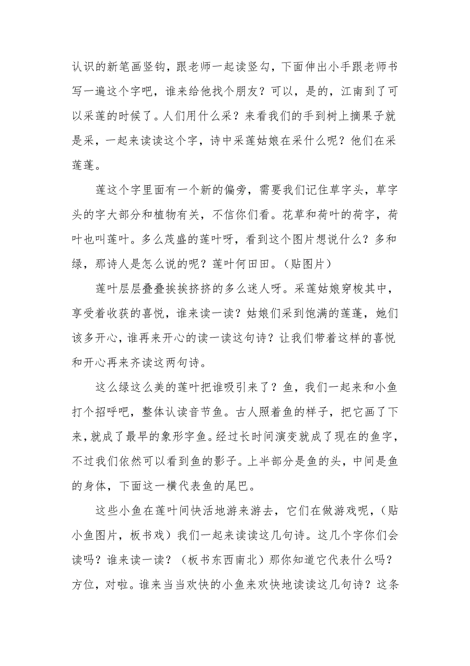 《江南》教学设计_第2页