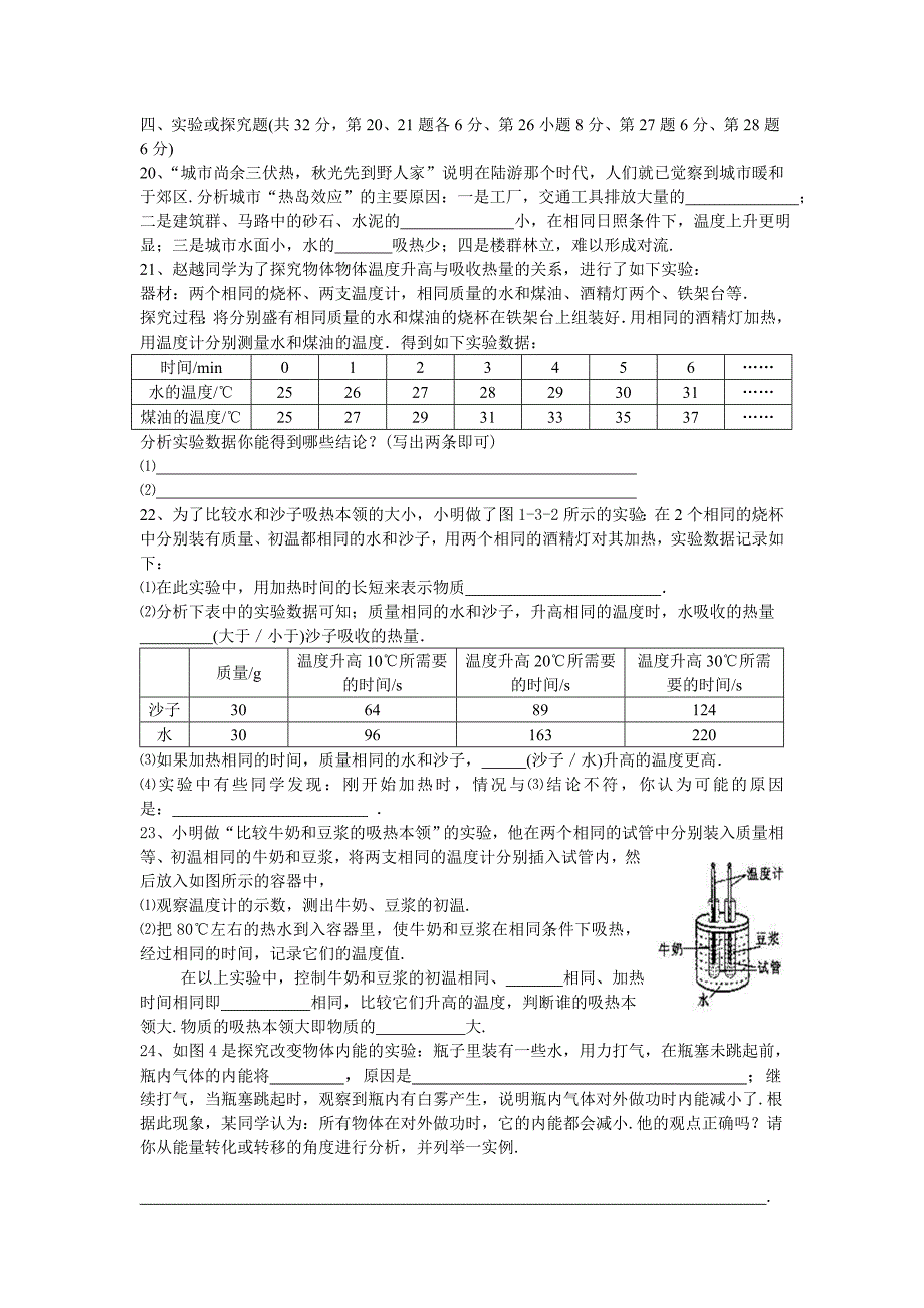 第一章《分子动理论与内能》_第4页