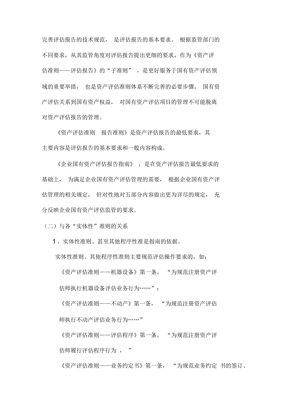 企业资产管理及资产管理知识报告分析_第2页