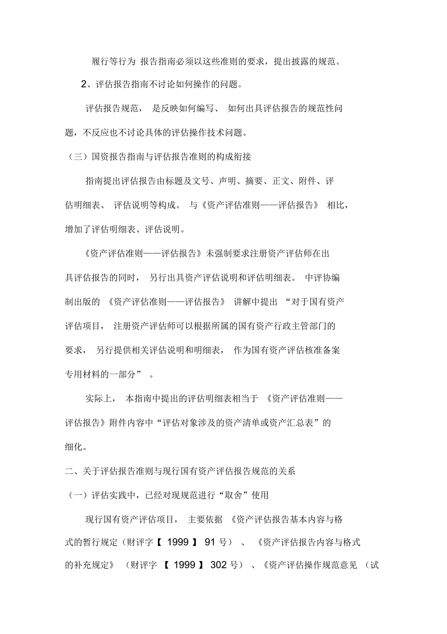 企业资产管理及资产管理知识报告分析_第3页