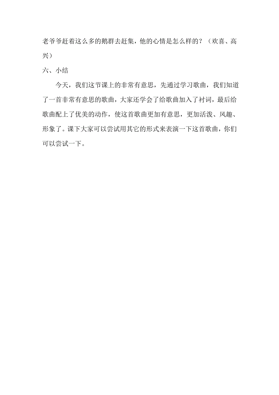 老爷爷赶鹅_第4页