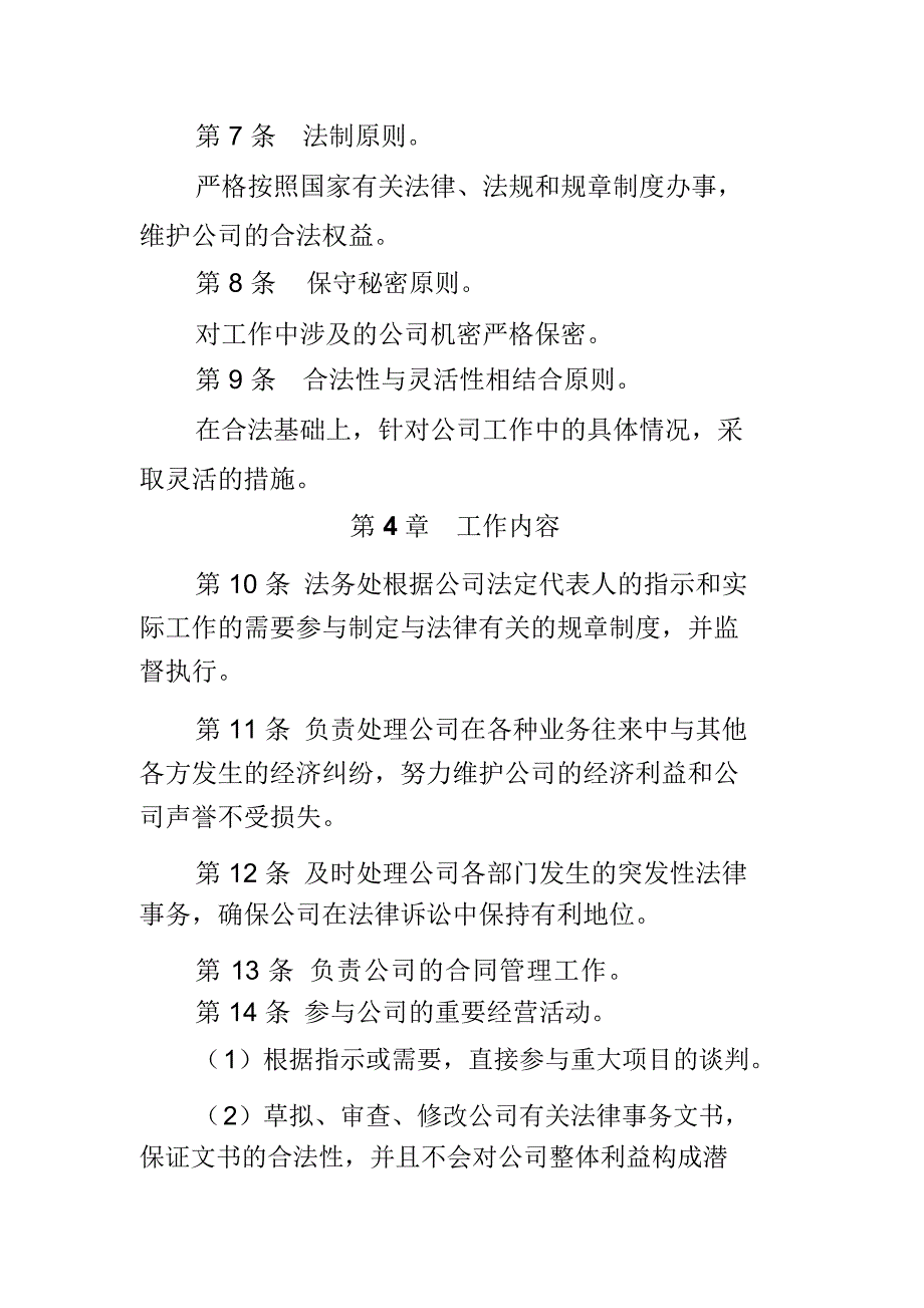 XX公司法务工作管理制度_第3页