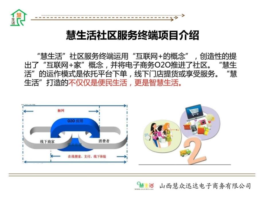 慧生活绿地合作方案图文.ppt_第2页