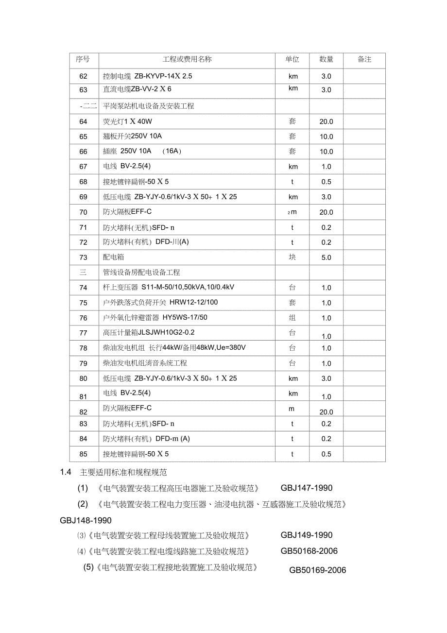 变配电工程施工方案_第5页