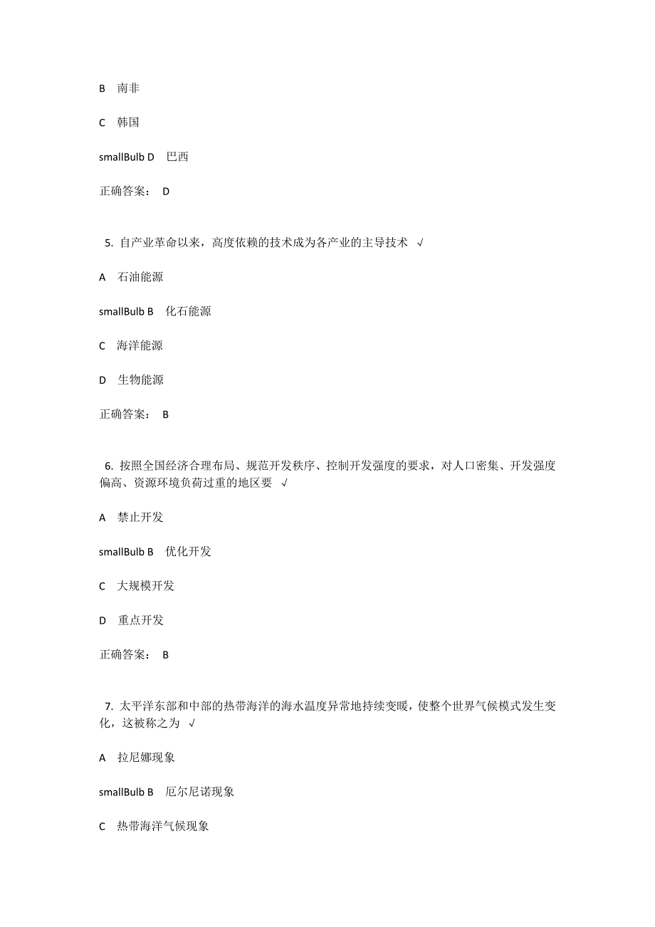 2014低碳经济公需科目考试及答案.docx_第2页