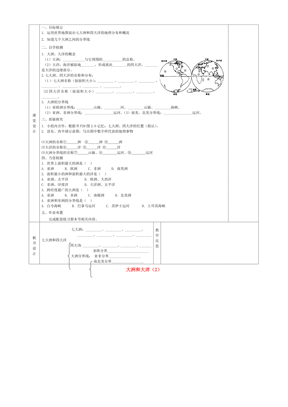 【最新】甘肃省宁县第五中学七年级地理上册 2.1 大洲和大洋导学案2 新人教版_第2页