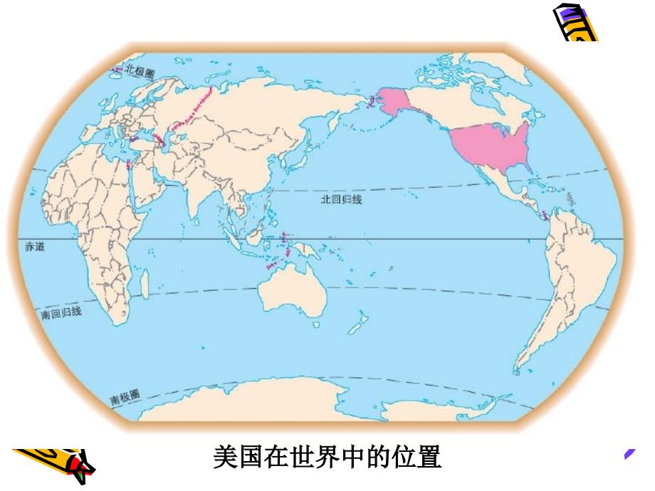 初中地理美国ppt课件_第2页