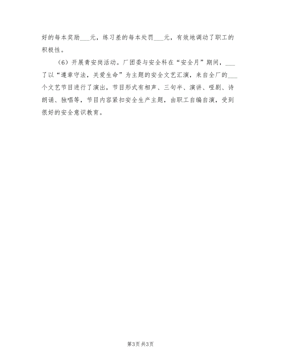 2021年11月团委上半年工作总结_第3页