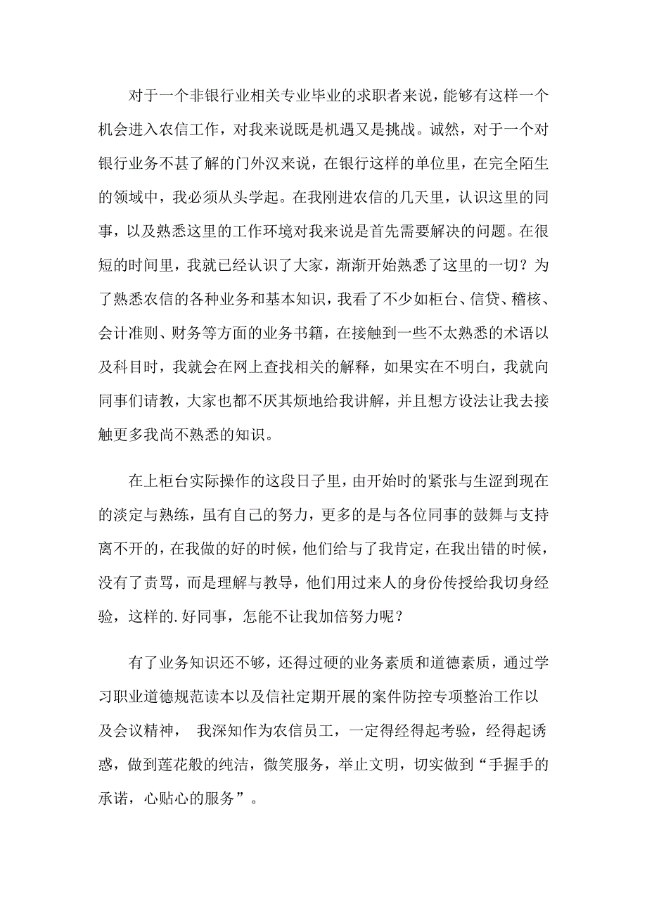 银行柜员转正的自我鉴定(集合9篇)_第4页