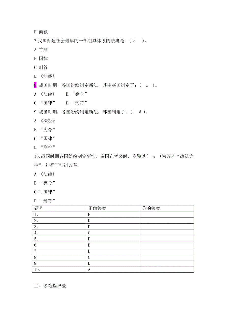 中国法制史司法考试题.doc_第2页