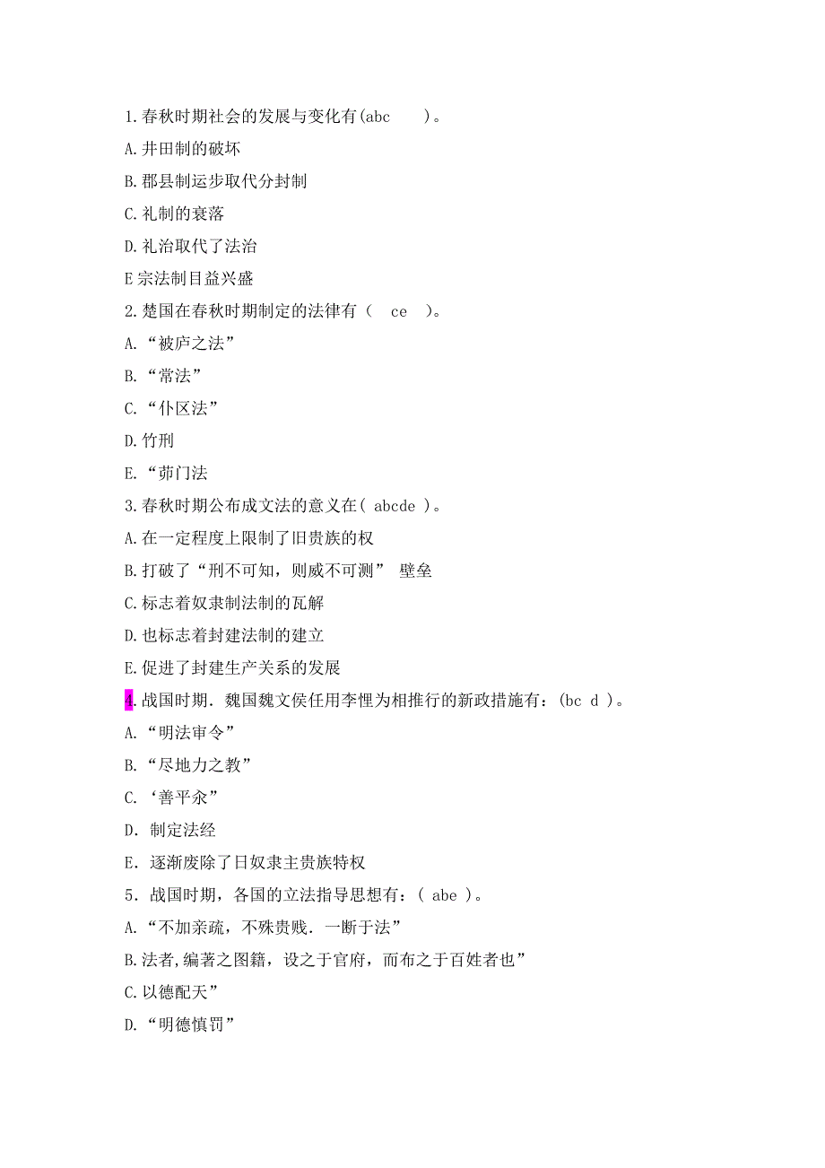 中国法制史司法考试题.doc_第3页