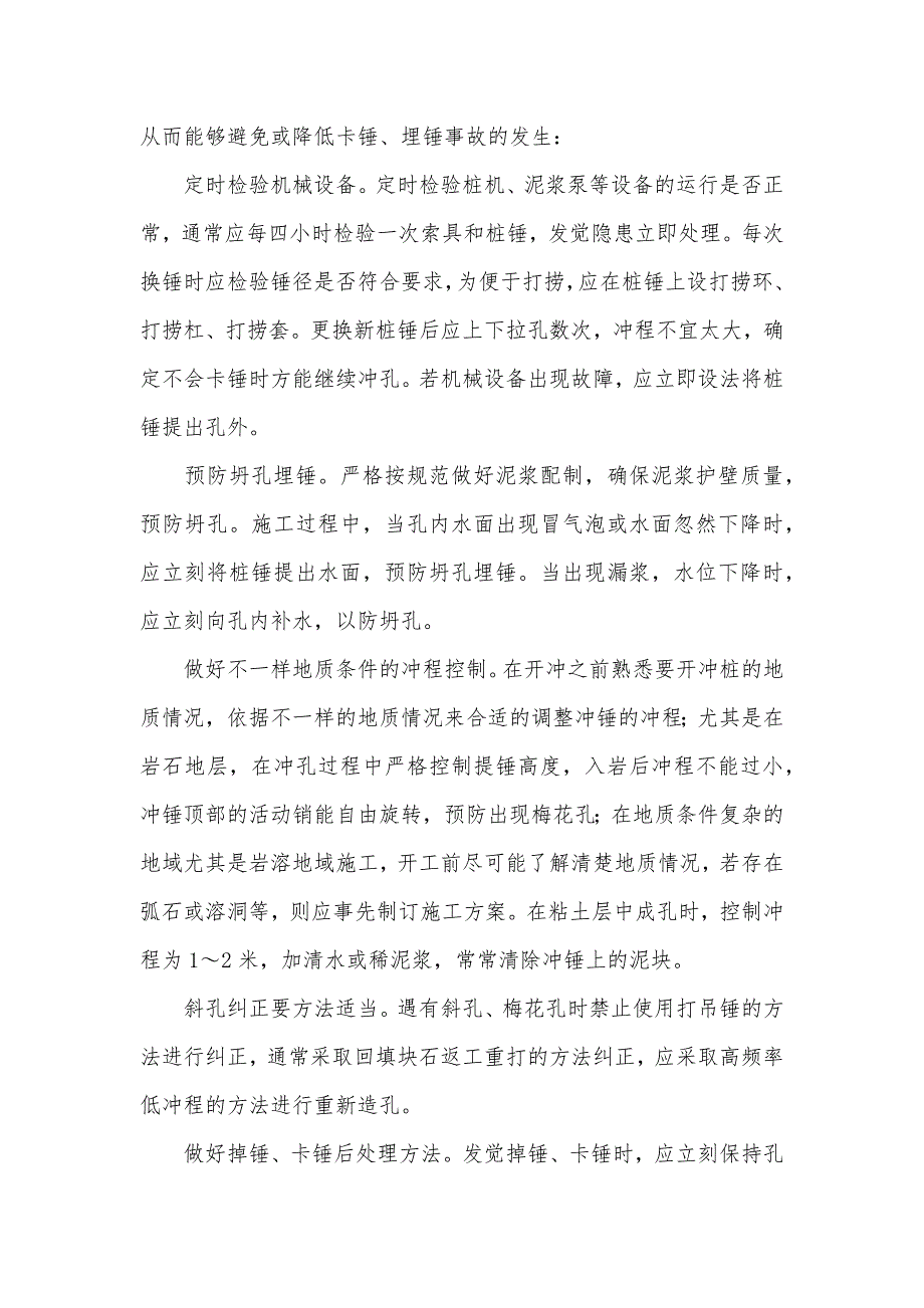 冲孔锤 冲孔桩施工中卡锤或埋锤原因分析和预防处治_第3页