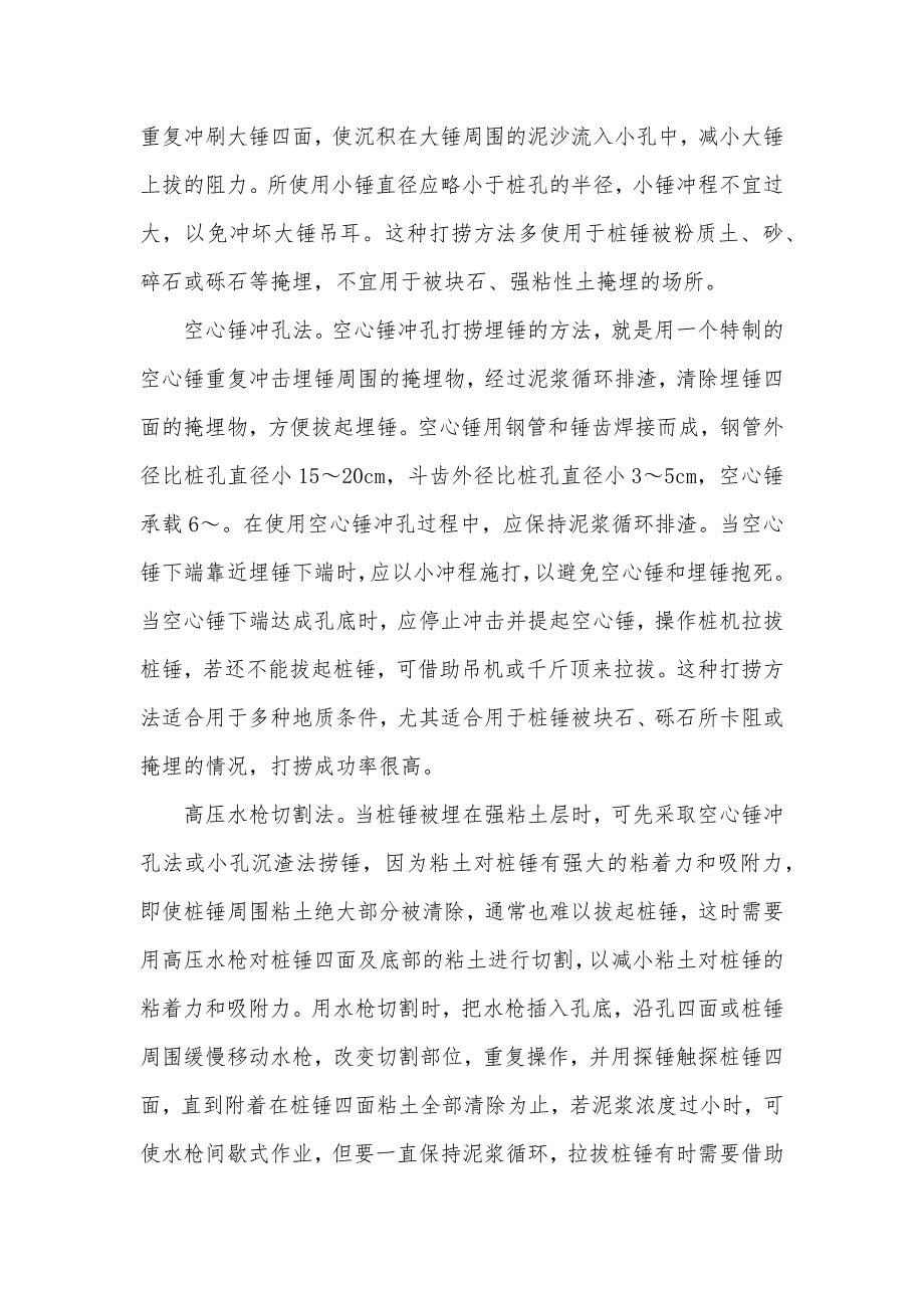 冲孔锤 冲孔桩施工中卡锤或埋锤原因分析和预防处治_第5页